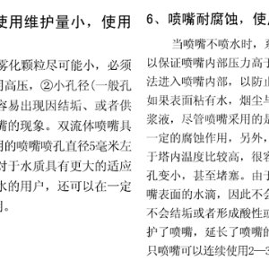 FM煙氣調質冷卻噴槍