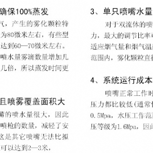 FM煙氣調質冷卻噴槍